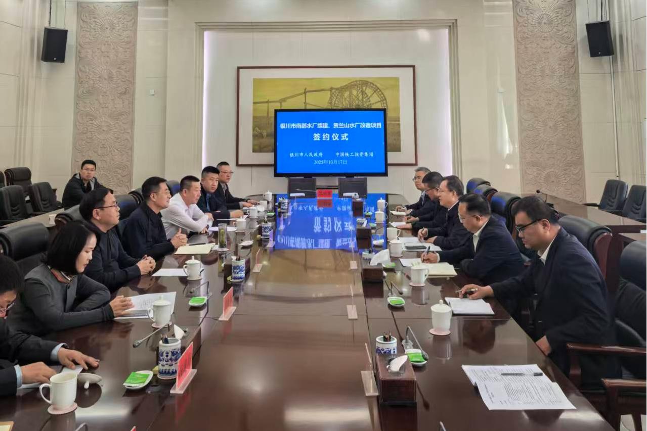 中鐵水務與銀川市政府簽訂銀川水廠續建項目補充協議